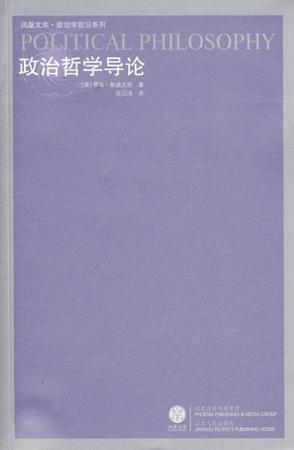 政治哲学导论