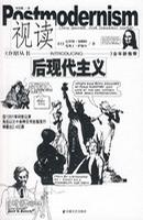 视读后现代主义