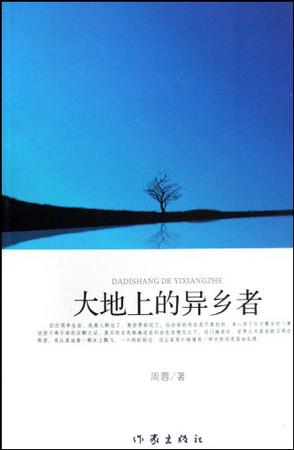 大地上的异乡者