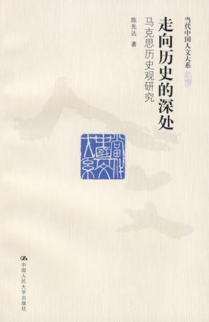 走向历史的深处