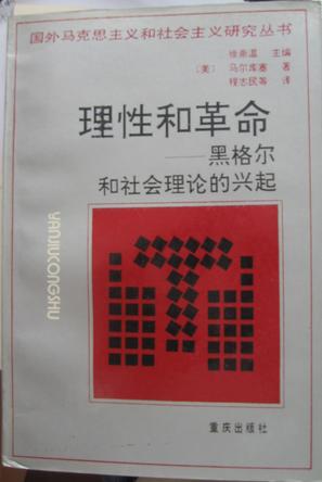 理性与革命