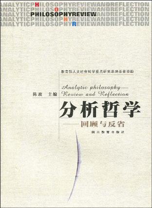 分析哲学