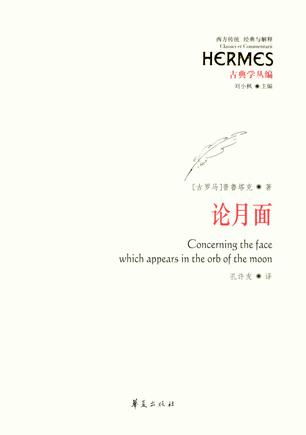 论月面