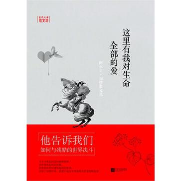 这里有我对生命全部的爱