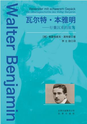 瓦尔特·本雅明