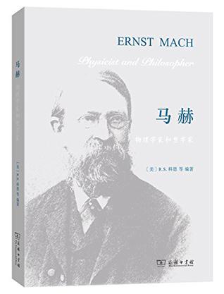马赫:物理学家和哲学家