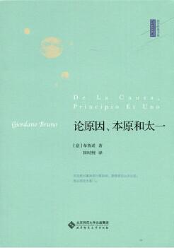 论原因、本原和太一