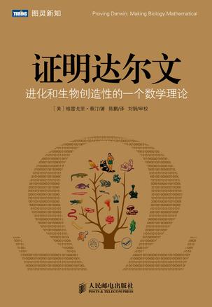 证明达尔文