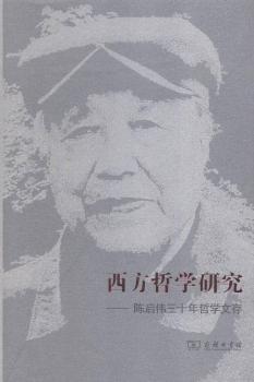 西方哲学研究