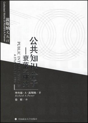 公共知识分子