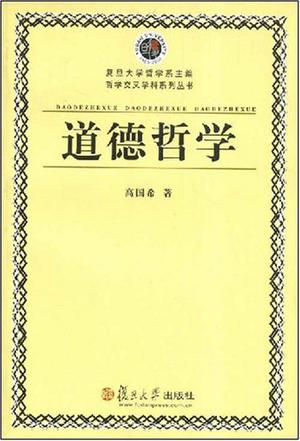 道德哲学