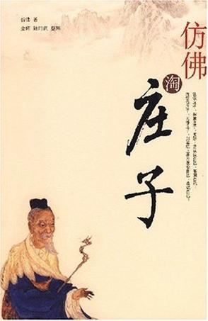 仿佛淘庄子