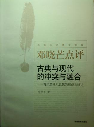 古典与现代的冲突与融合