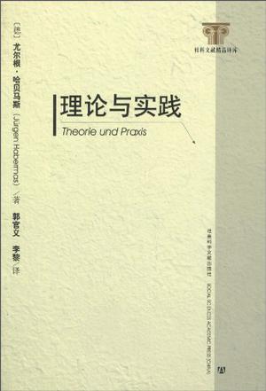 理论与实践