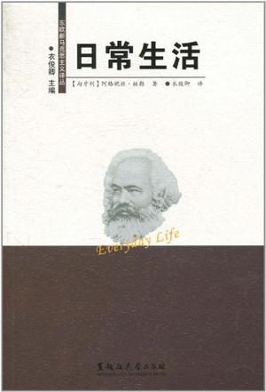 日常生活