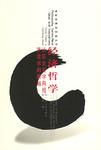 经济哲学