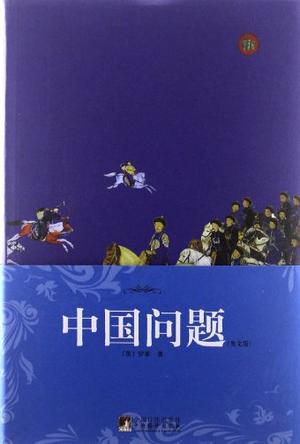 中国问题