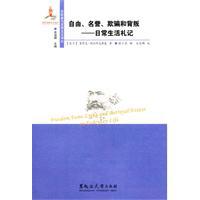 自由、名誉、欺骗和背叛