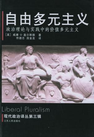 自由多元主义