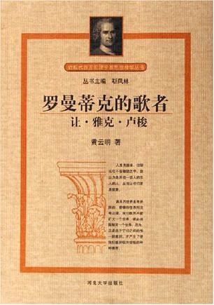 罗曼蒂克的歌者