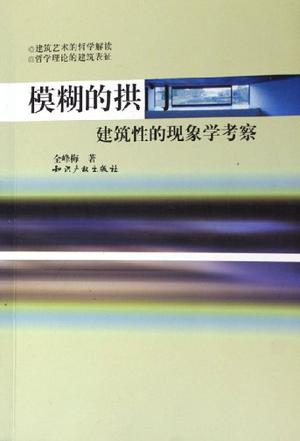 模糊的拱门
