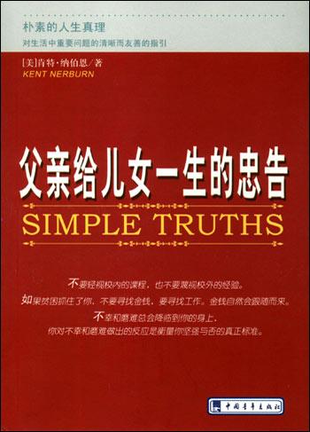 朴素的人生真理