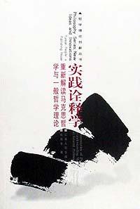 实践诠释学
