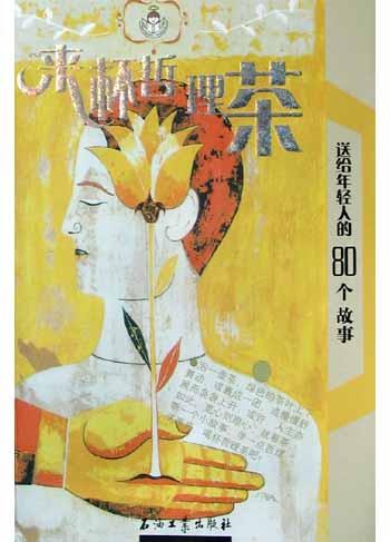 来杯哲理茶
