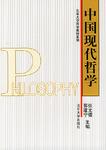 中国现代哲学