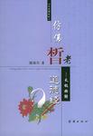 仿佛皙老