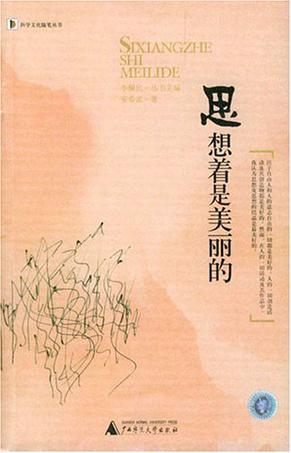思想着是美丽的