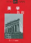 美学教程