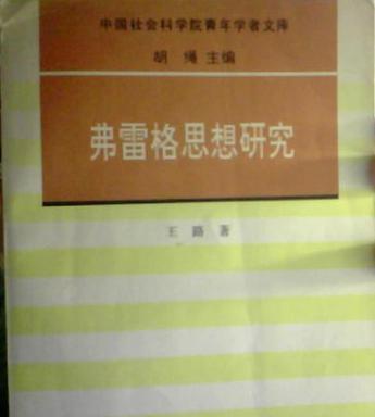 弗雷格思想研究