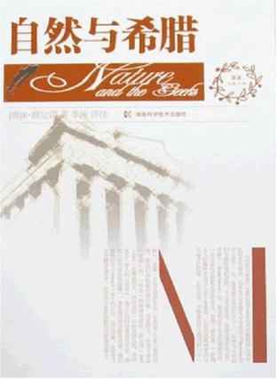 自然与希腊