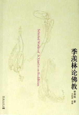 季羡林论佛教