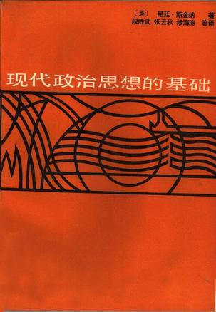 现代政治思想的基础