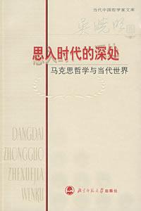 回到思想的本源