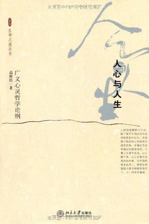 人心与人生