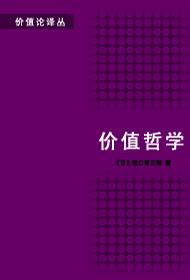 价值哲学