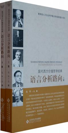 语言分析路向（套装上下册）