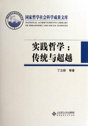 实践哲学