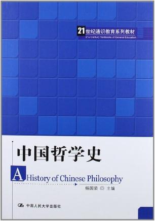 中国哲学史