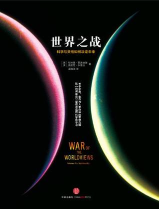 世界之战