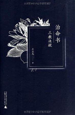 治命书