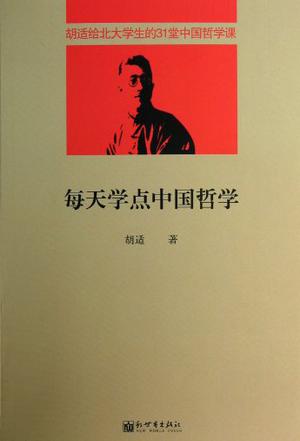 每天学点中国哲学
