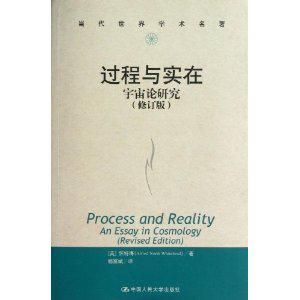过程与实在