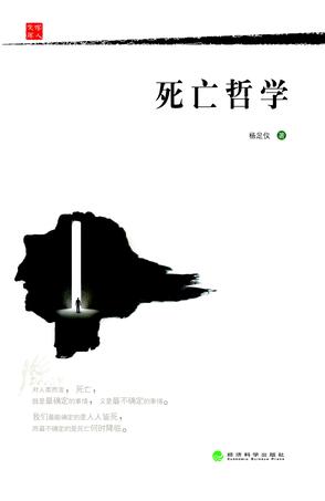 死亡哲学