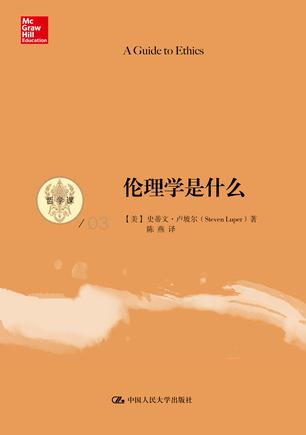 伦理学是什么