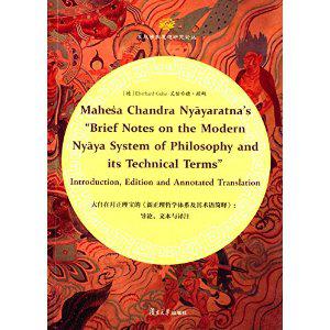 大自在月正理宝的《新正理哲学体系及其术语简释》：导论、文本与译注