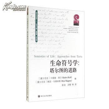 生命符号学